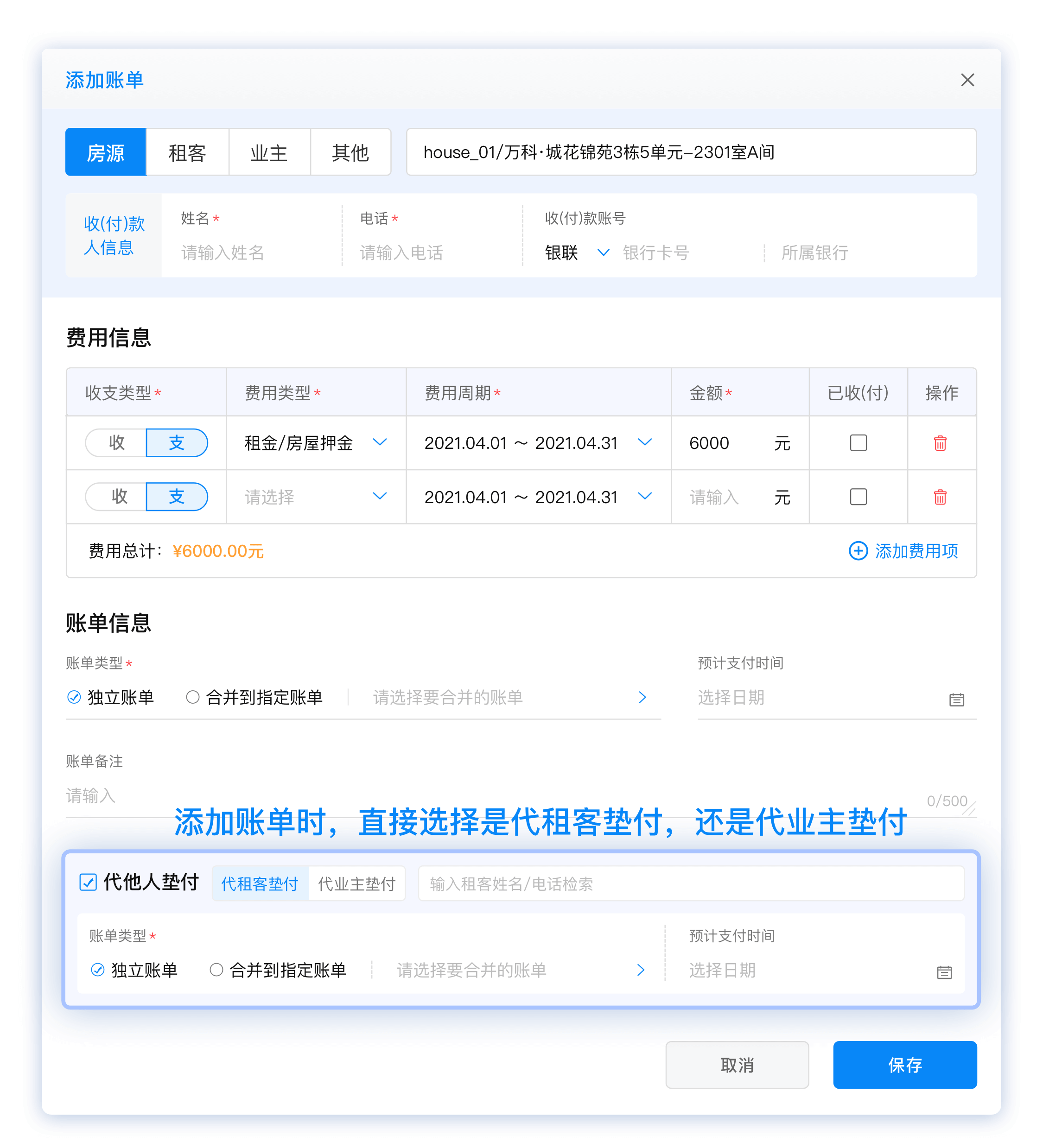 2-pc端代他人垫付.png