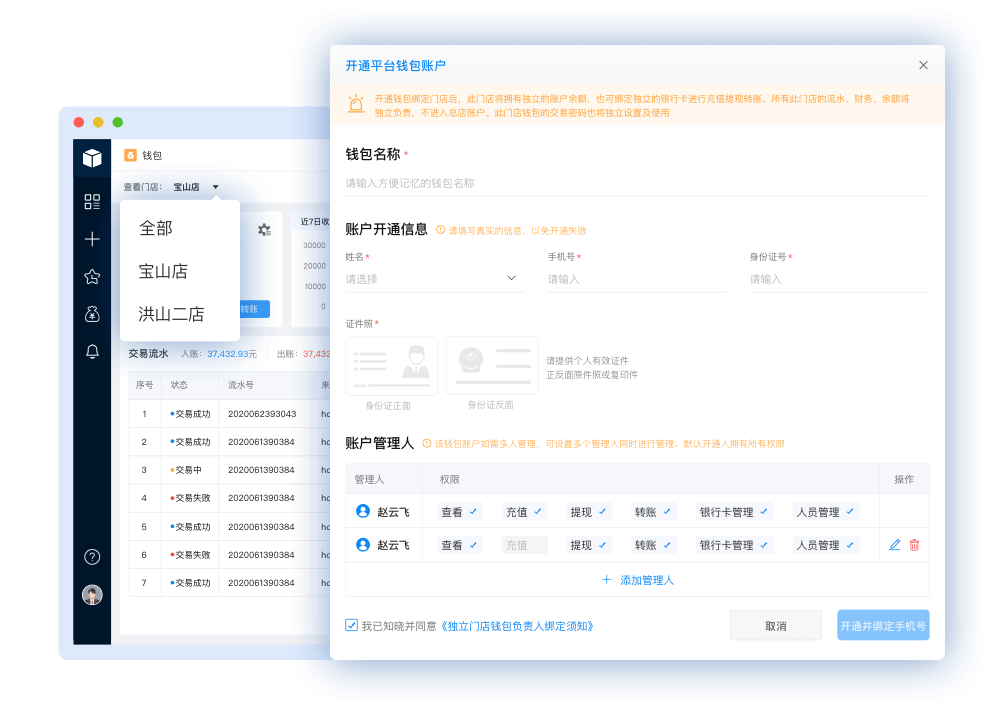 独立门店开通钱包.png