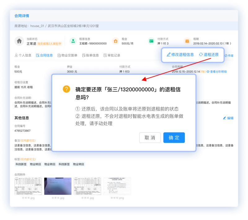 4-pc退租还原.png