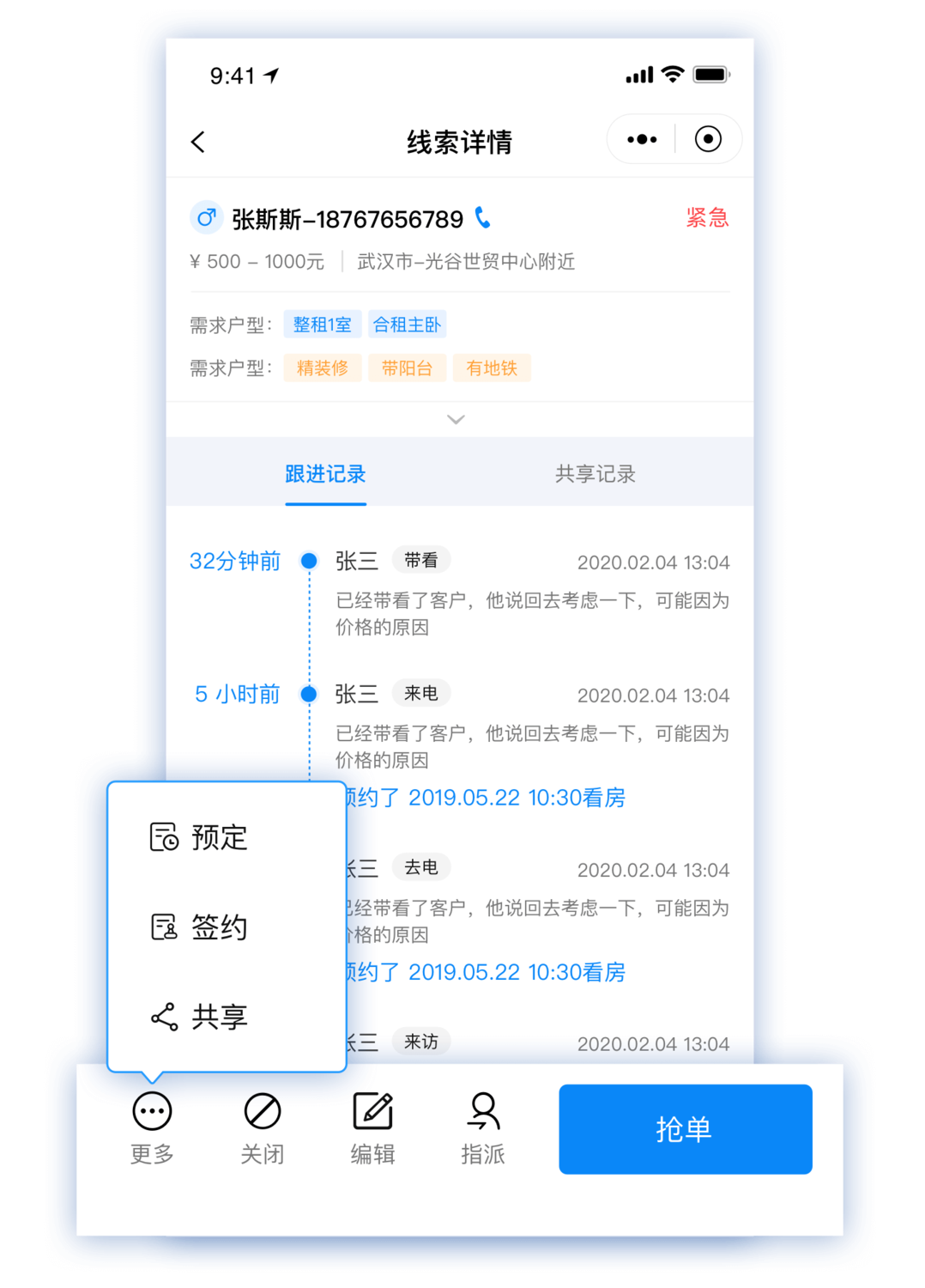 3-管家签约预定.png