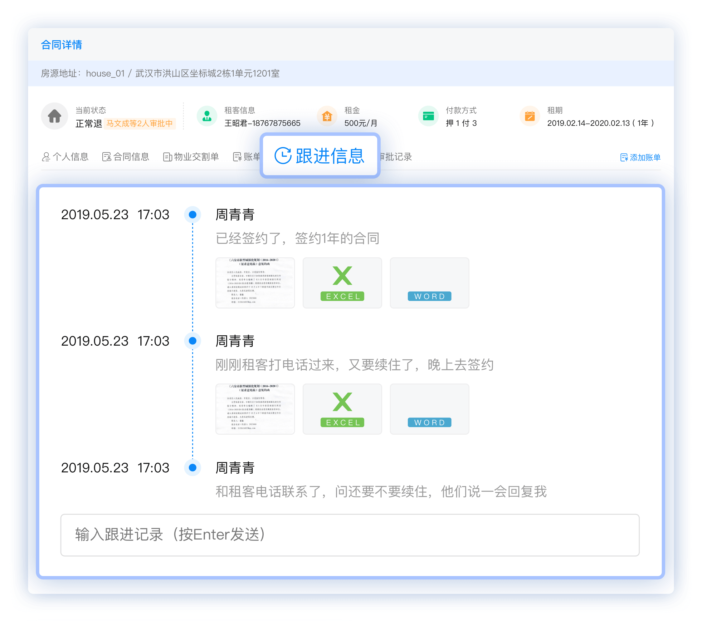 4-合同查看和添加跟进记录.png