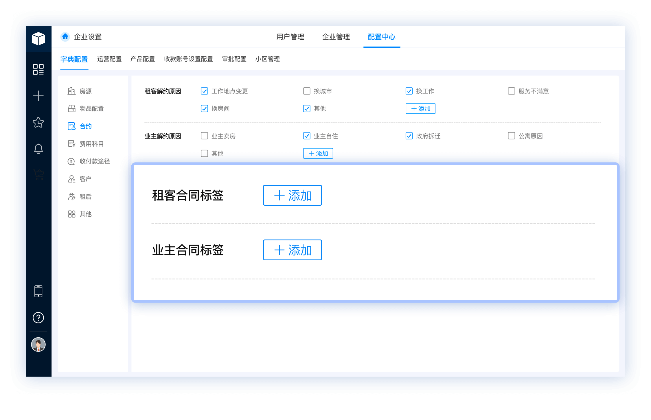 3-合同新增标签配置.png