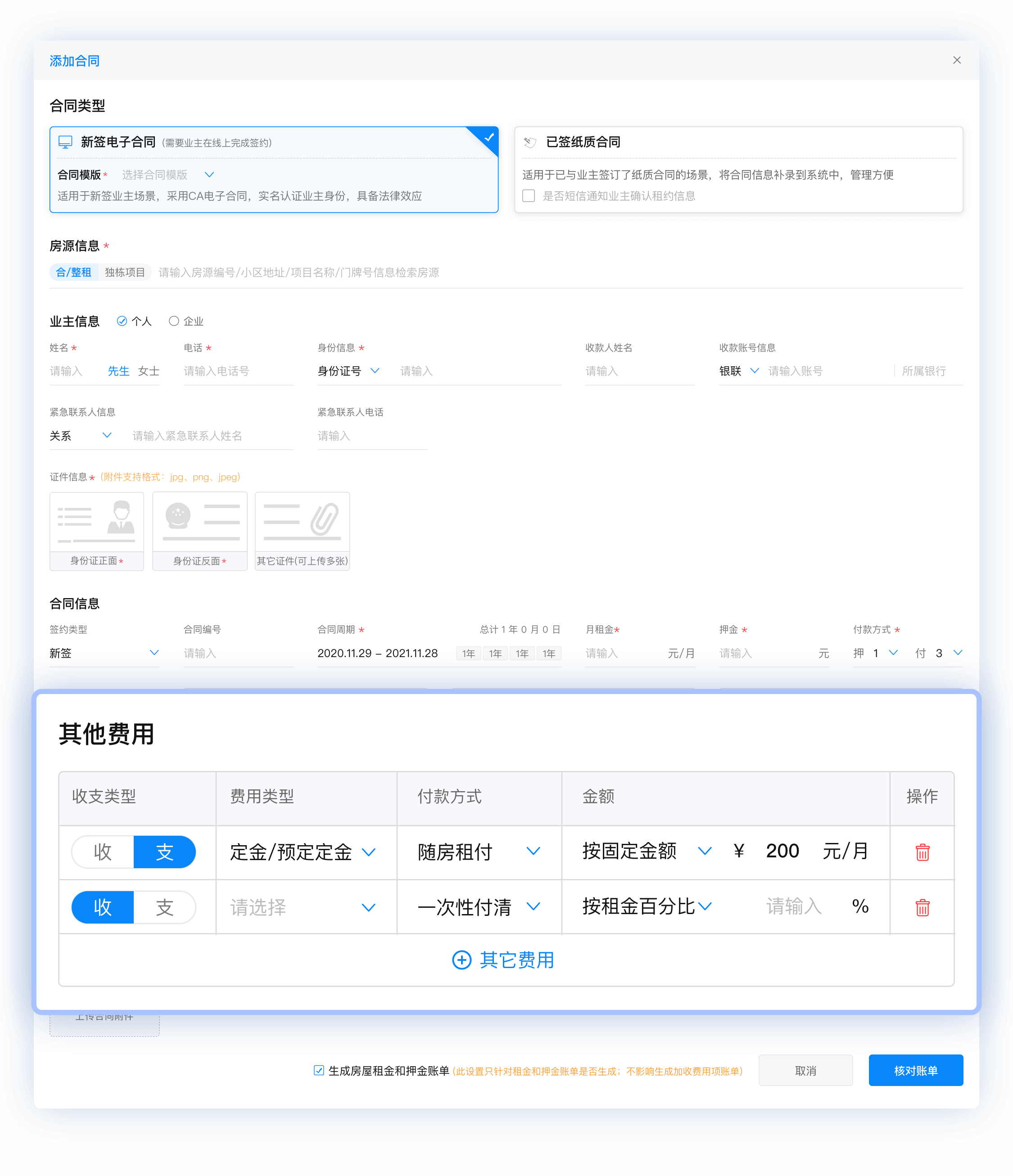 2、选择收支方向.png
