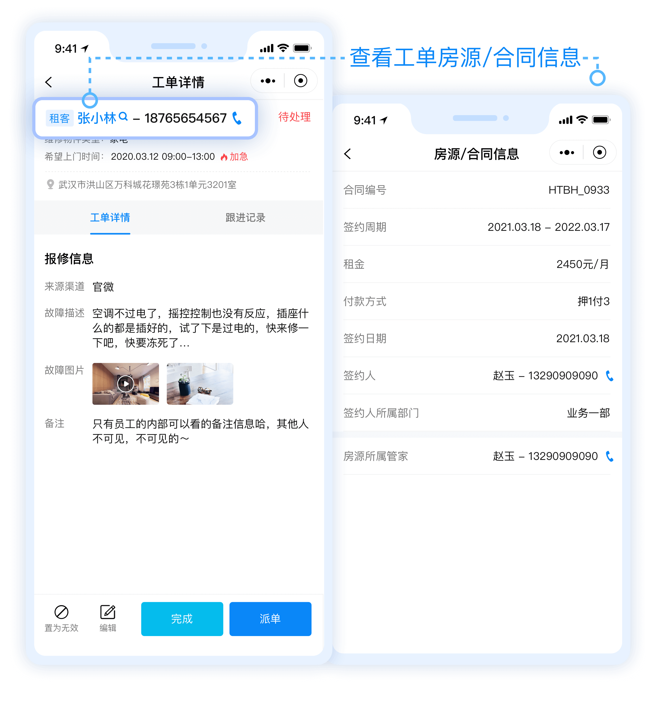 6-管家端-工单查看房源合同信息.png