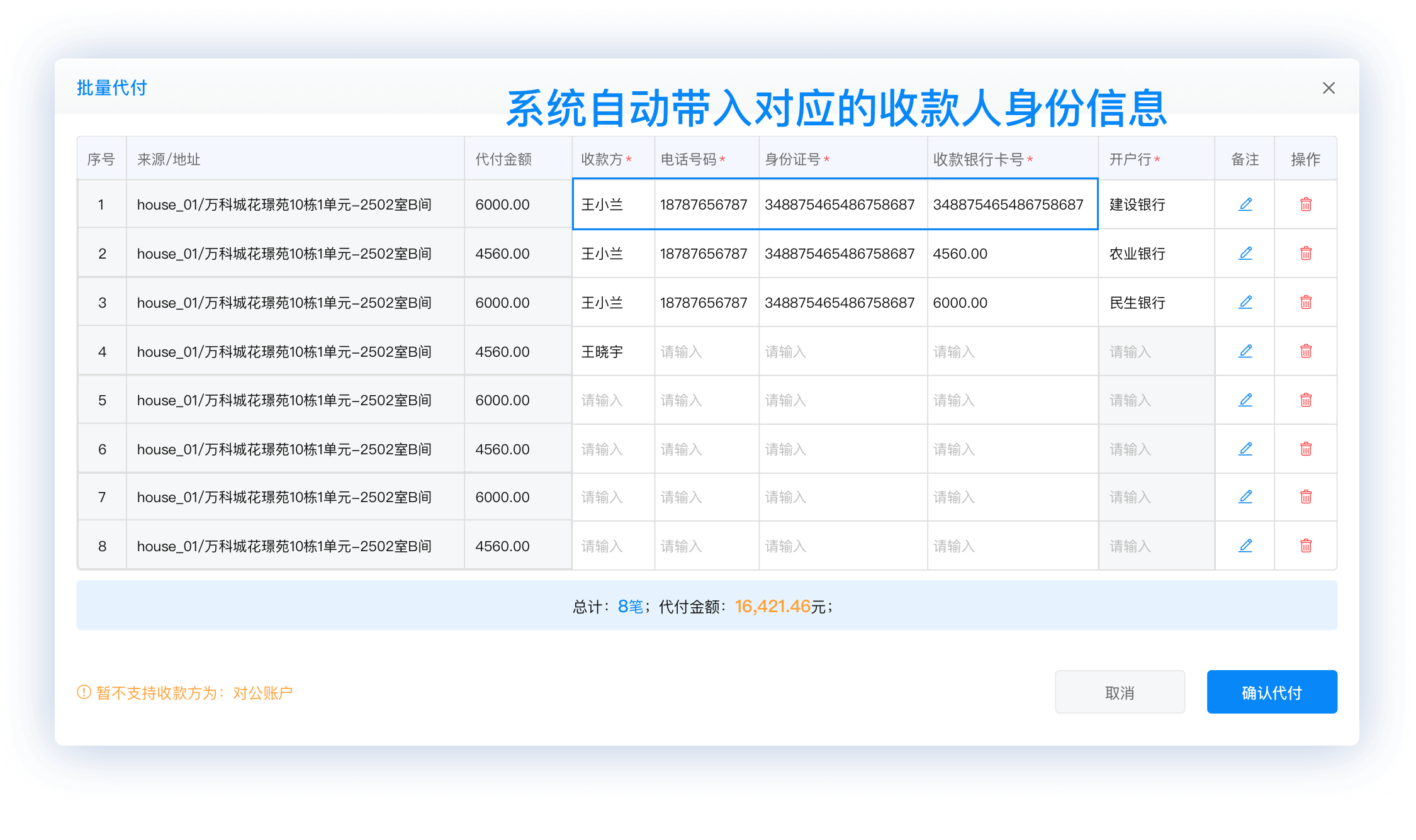 2-代付申请-自动带入原身份证信息.png