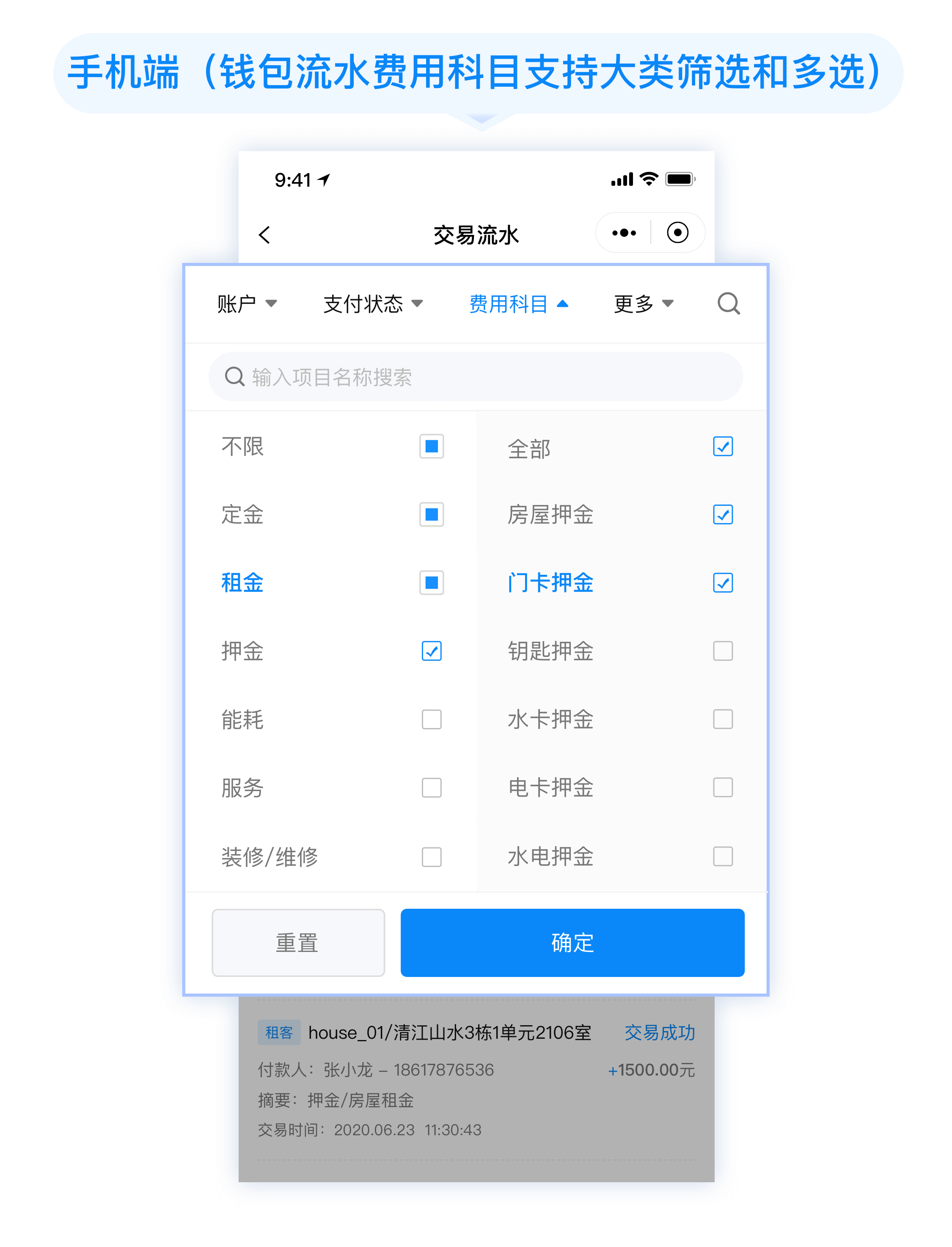 1-手机端钱包流水科目筛选.png
