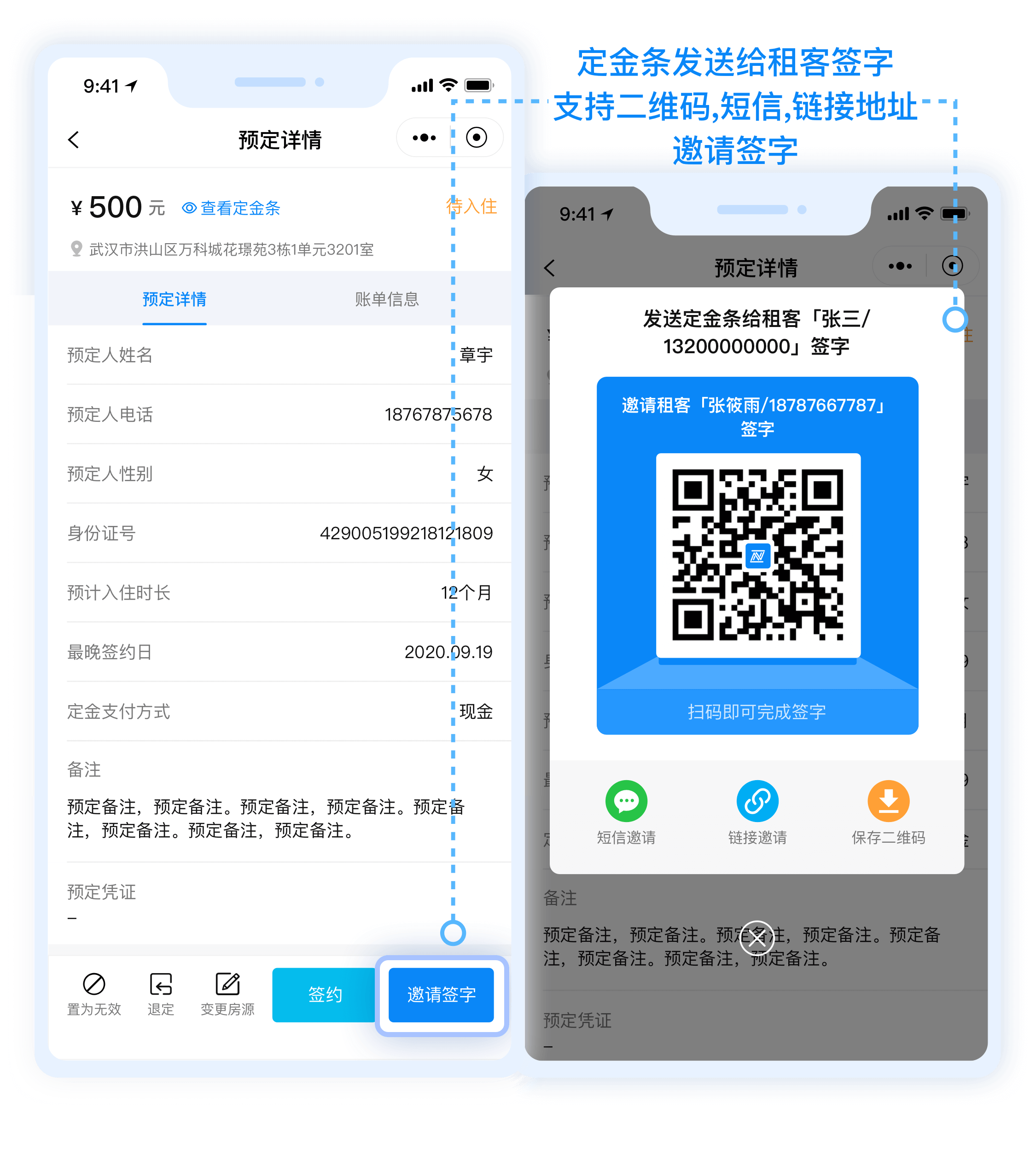 3-管家端定金条.png