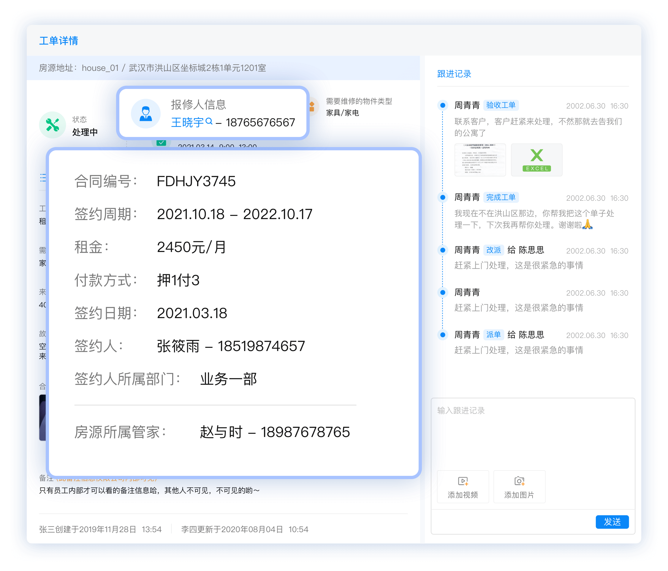 6-管家端-查看工单合同信息.png