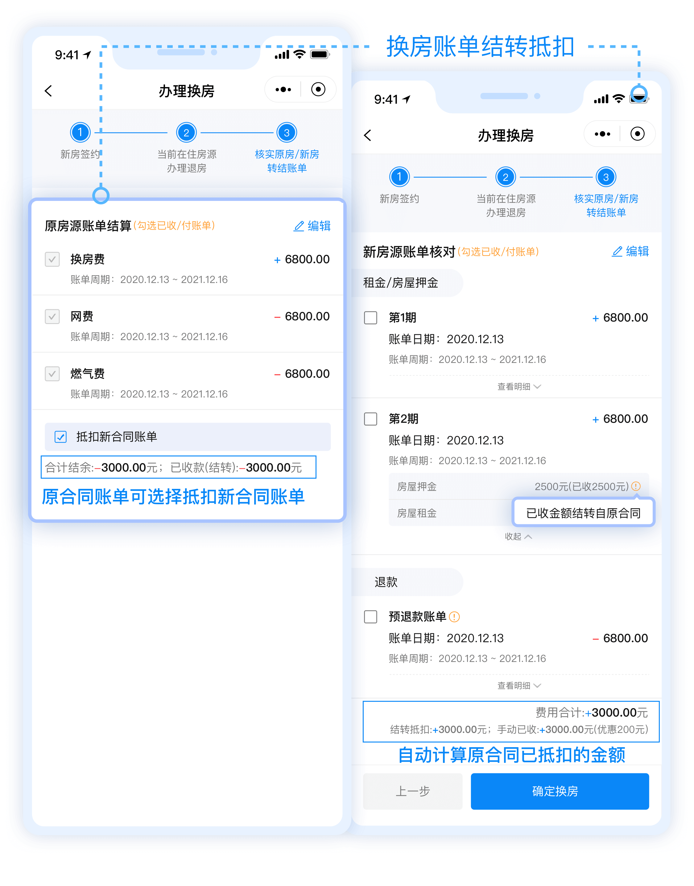 6-管家端换房结转.png