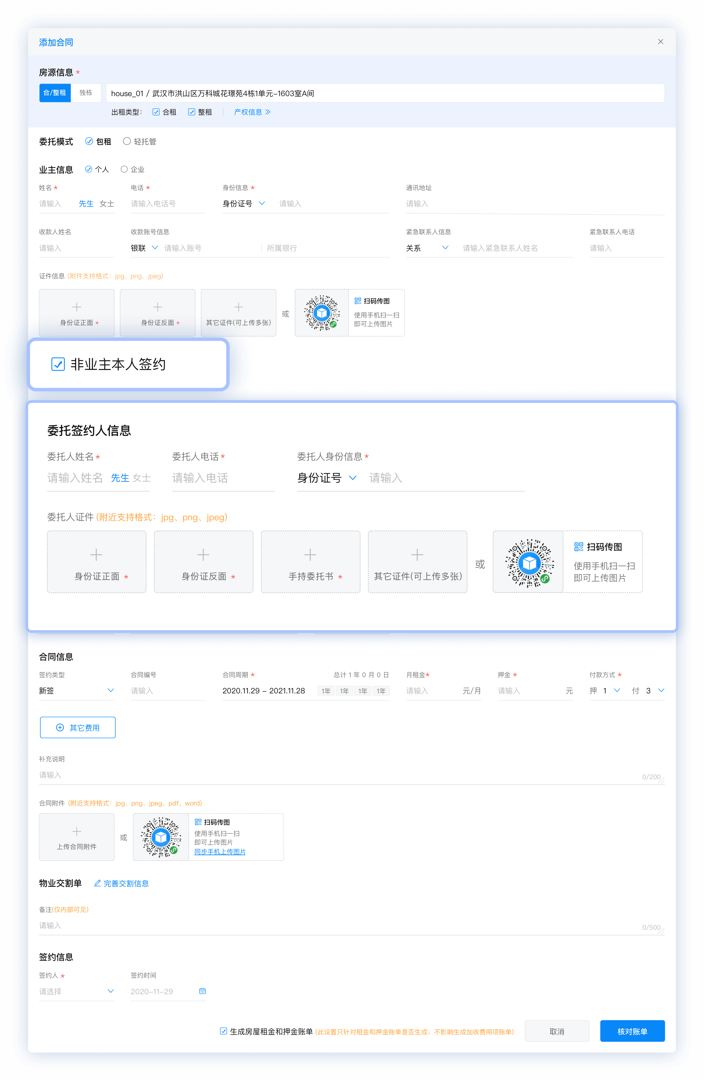 2-1合约支持委托人代理签订.png