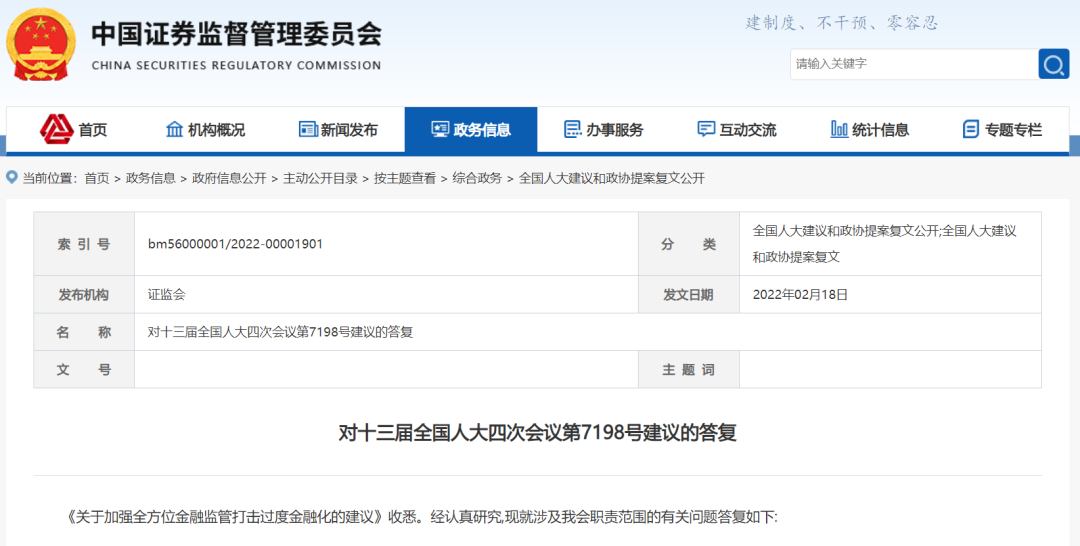 图片及正文来源:中国证监会网站