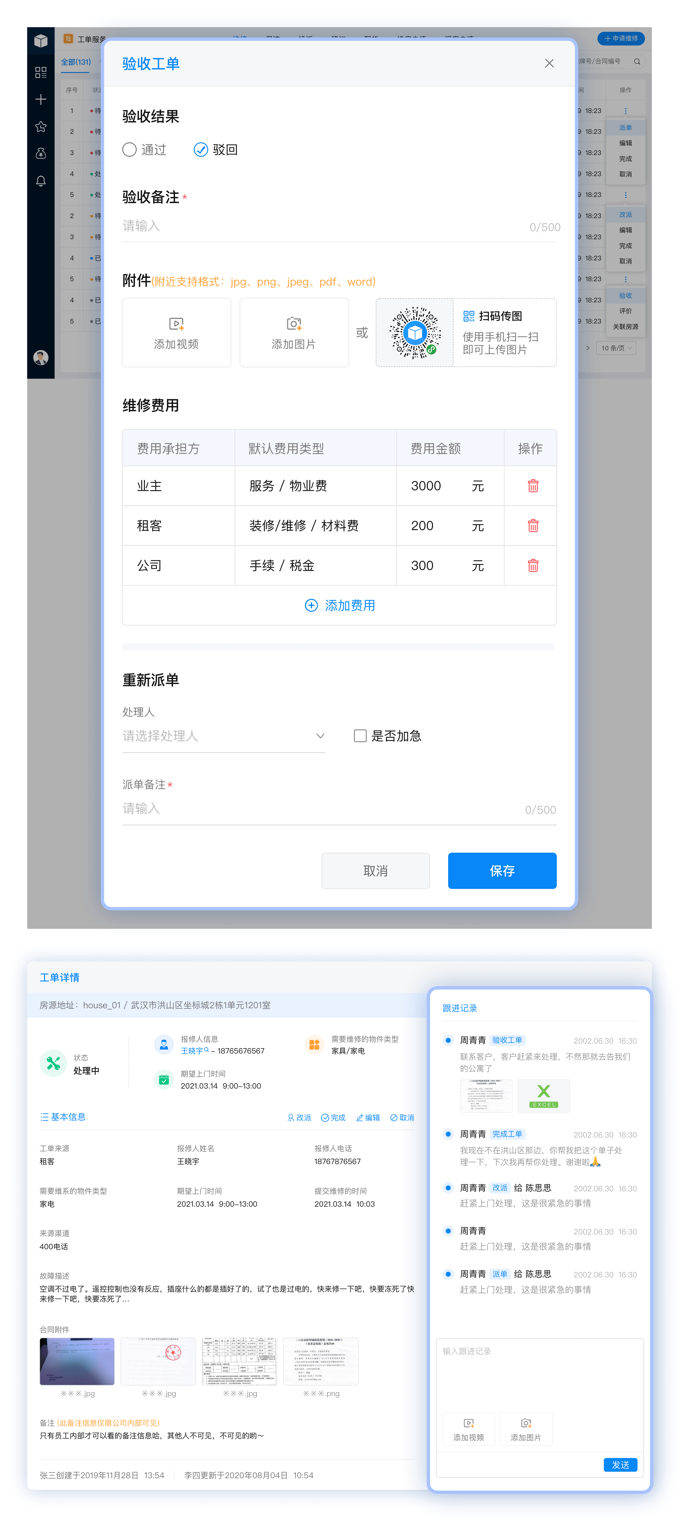 5-租后工单-验收-跟进.png