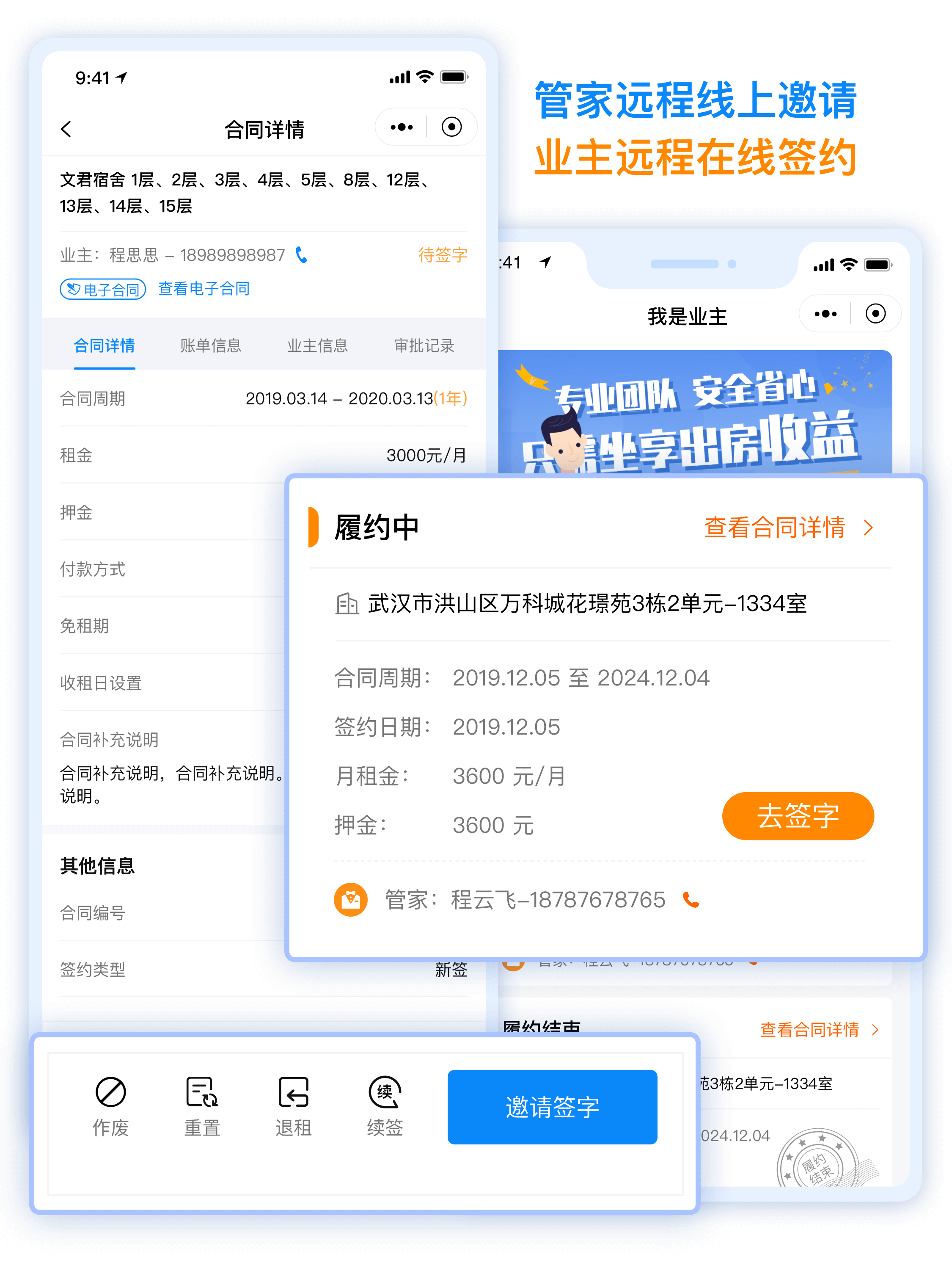 5、邀请业主签字.png