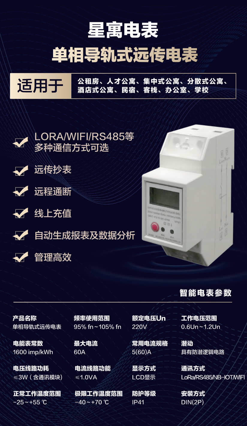 智能电表.png