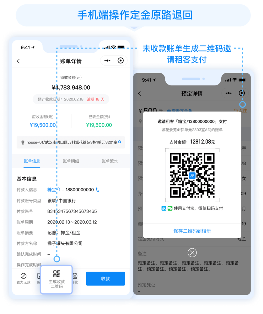 1-管家端收款二维码.png