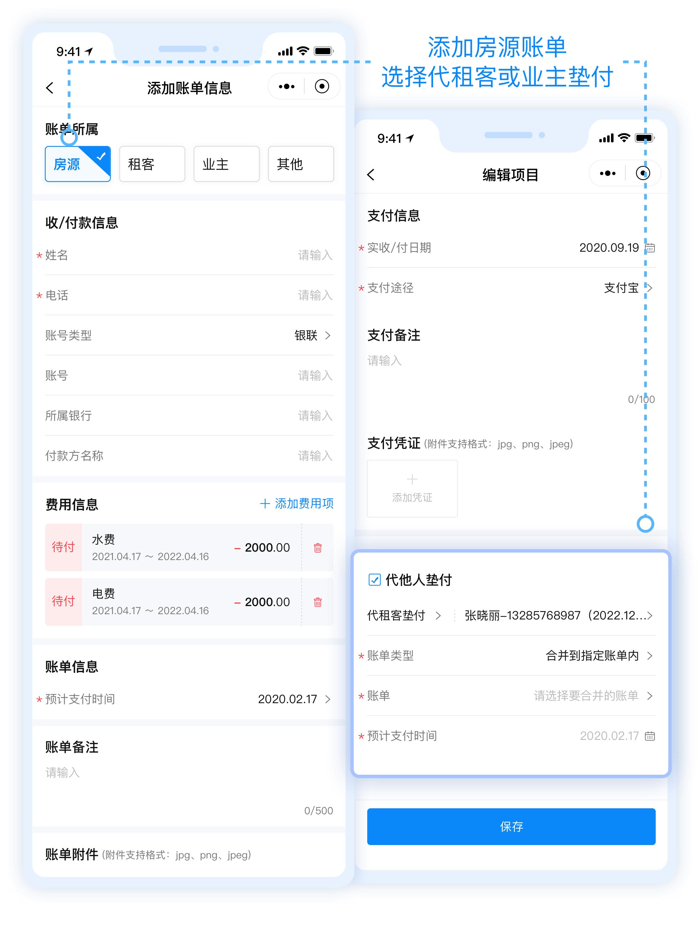 2-管家端代他人垫付备份.png