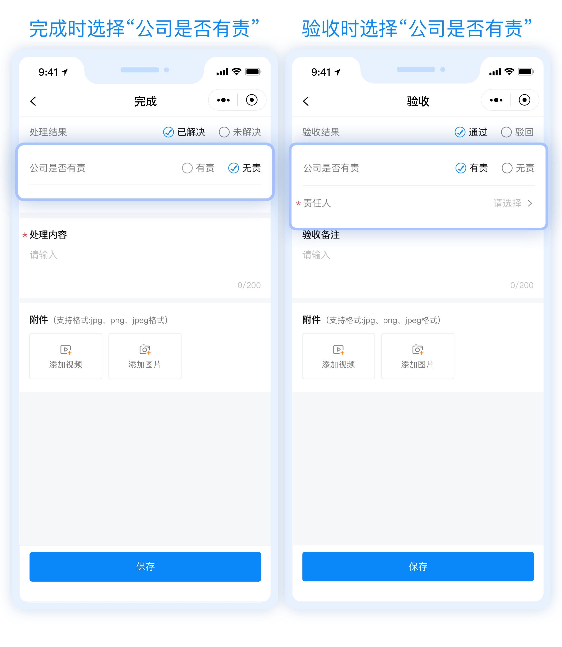 3-2管家端完成验收.png