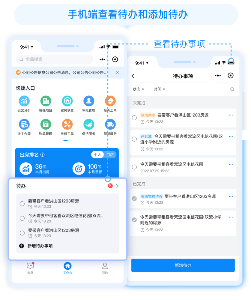 7-管家端待办事项.png