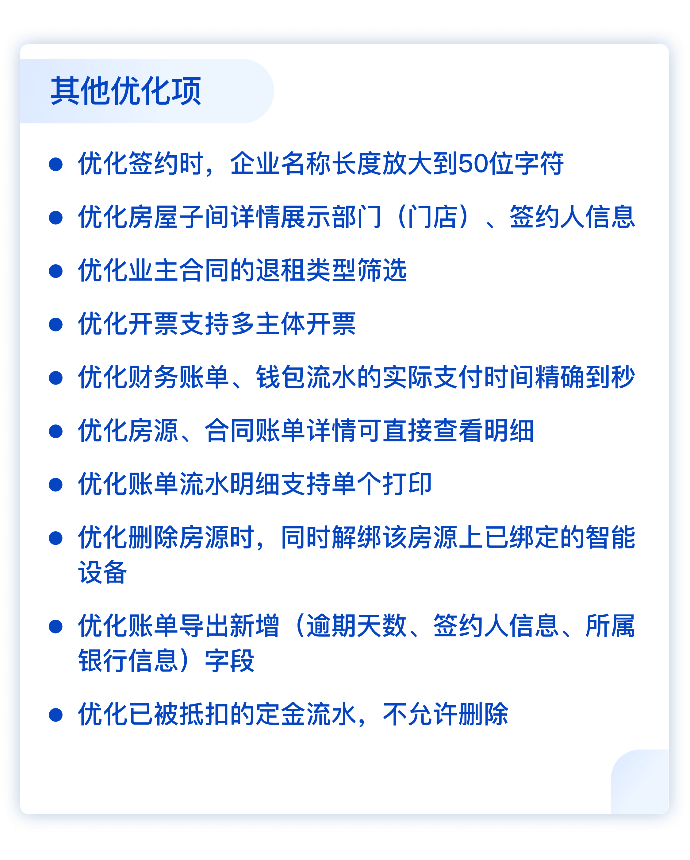 6-其他优化项.png