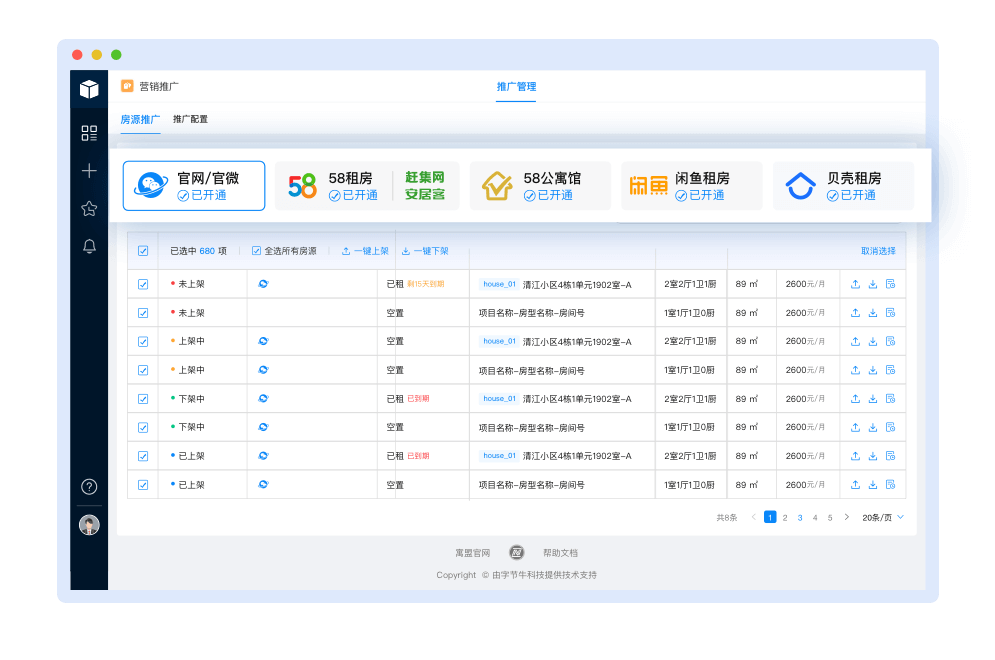 已对接各大租房平台.png