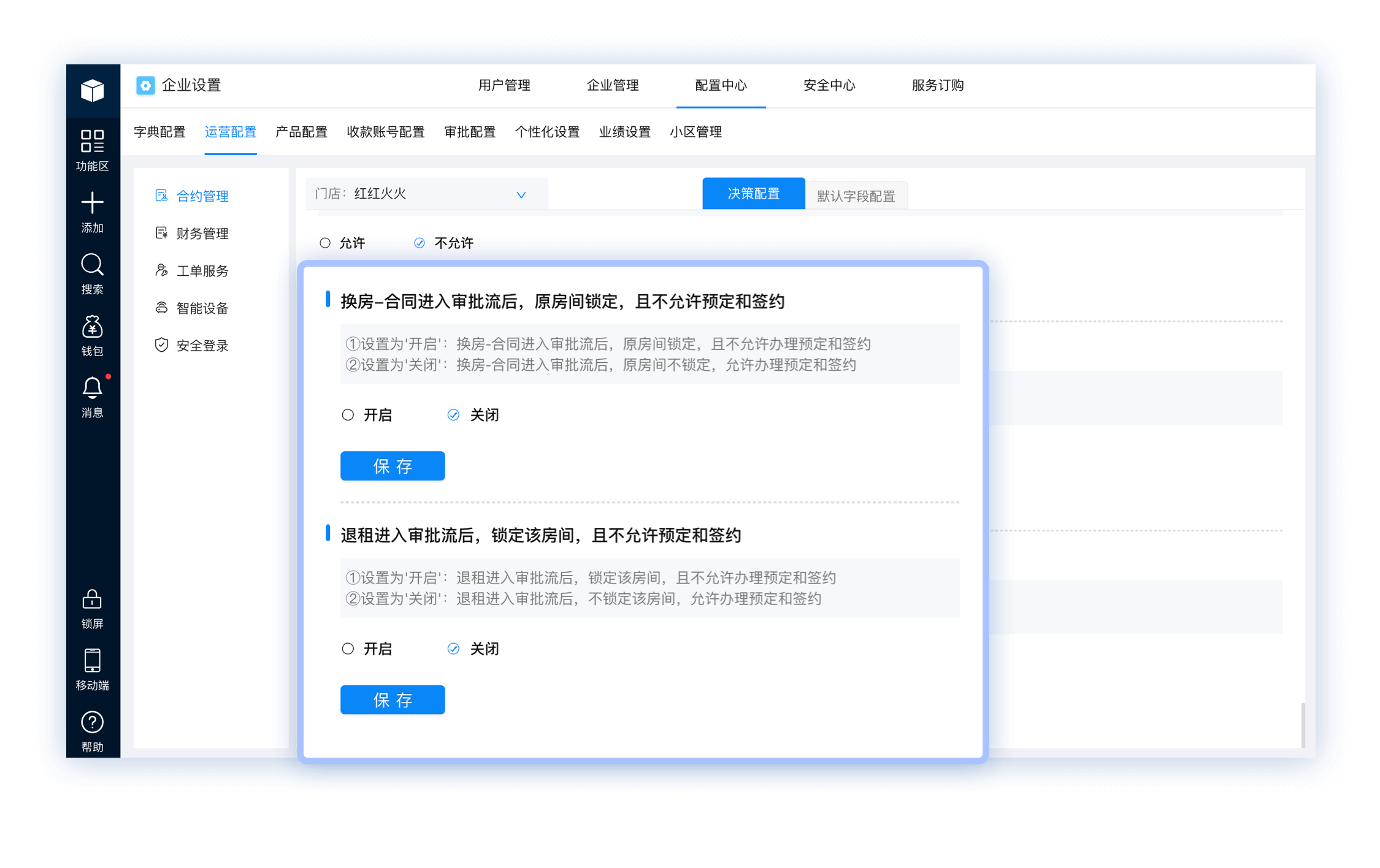 6-锁定房源.png