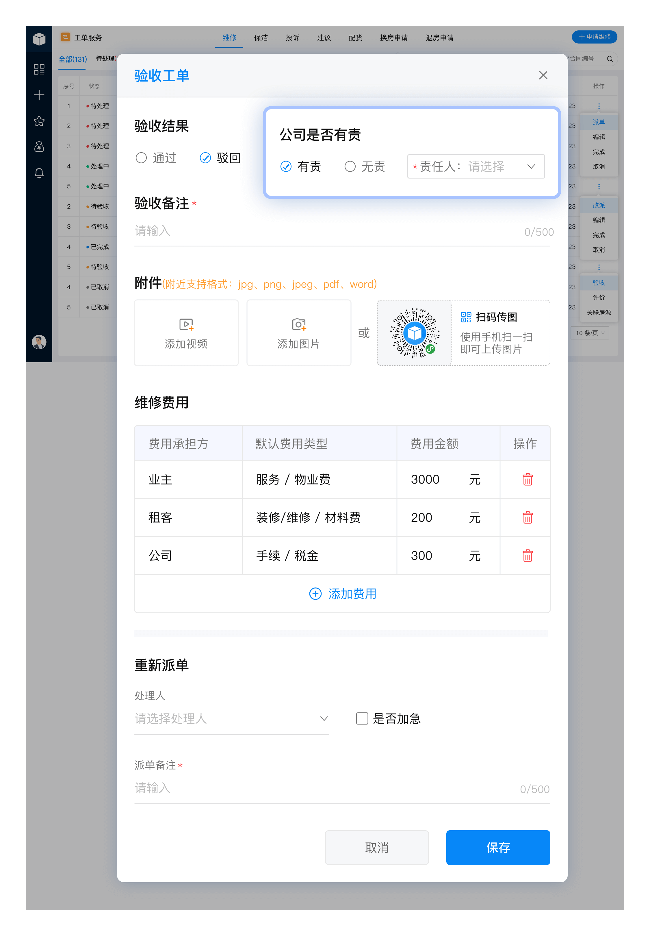 3-1投诉工单公司是否有责.png