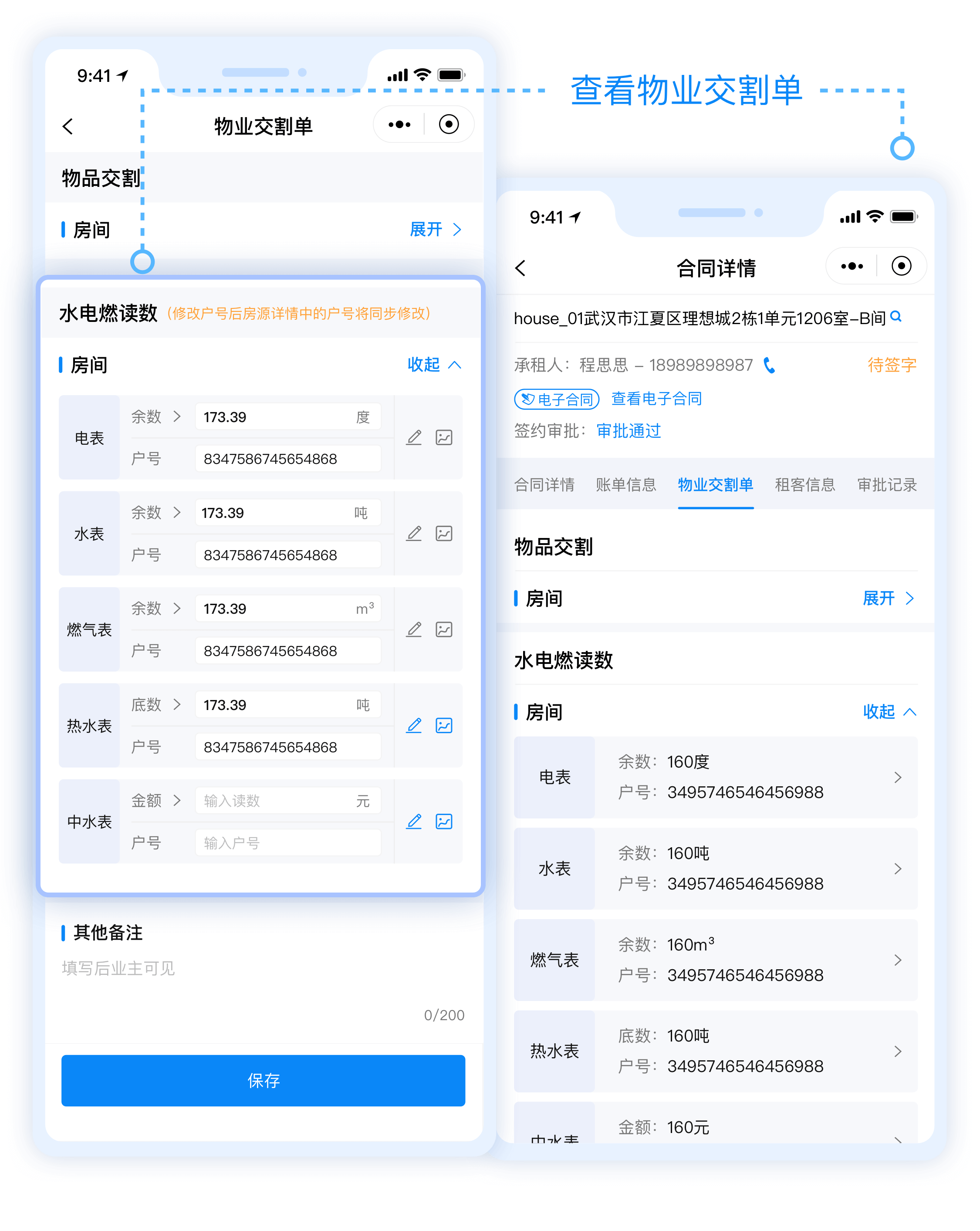 5-管家端签约时新增户号.png