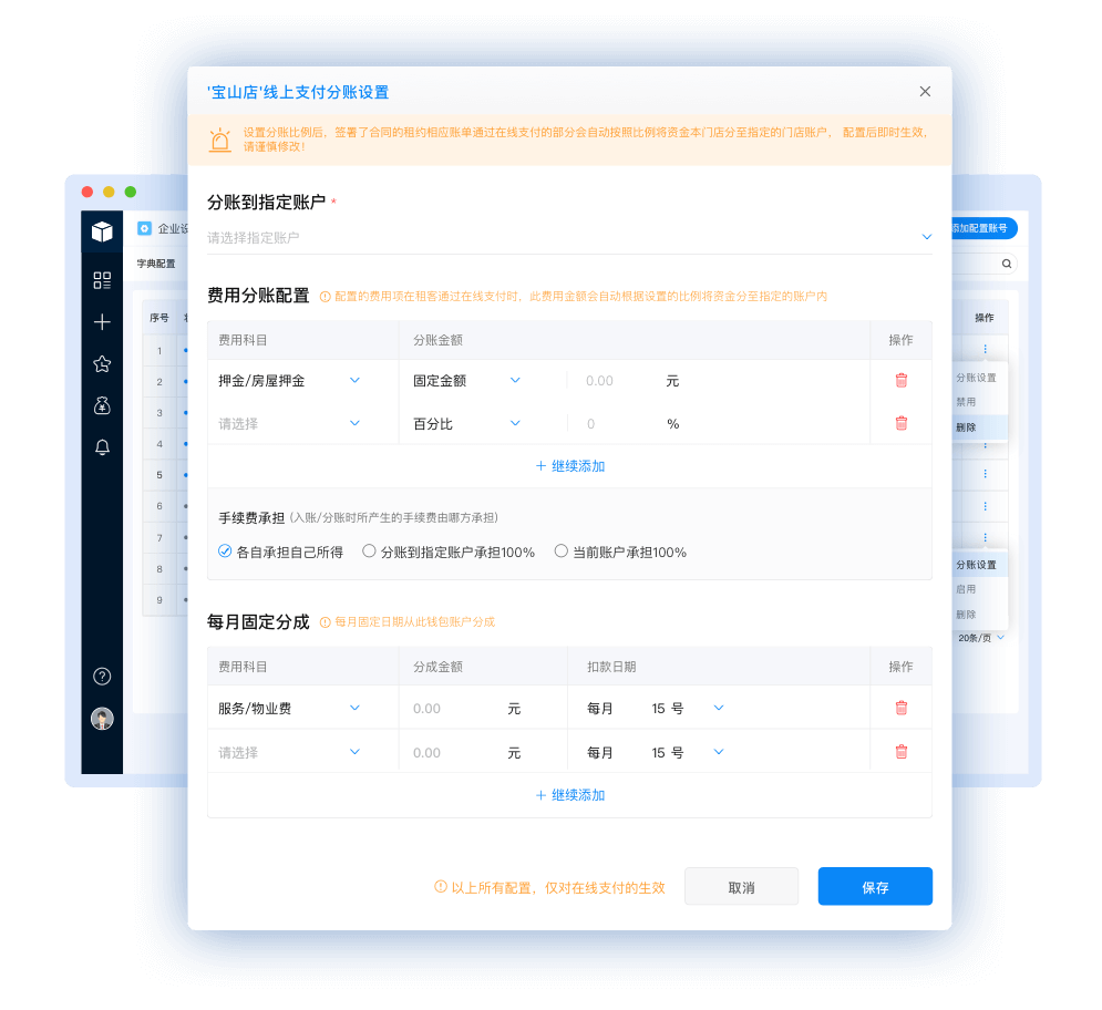 门店支持分账设置.png
