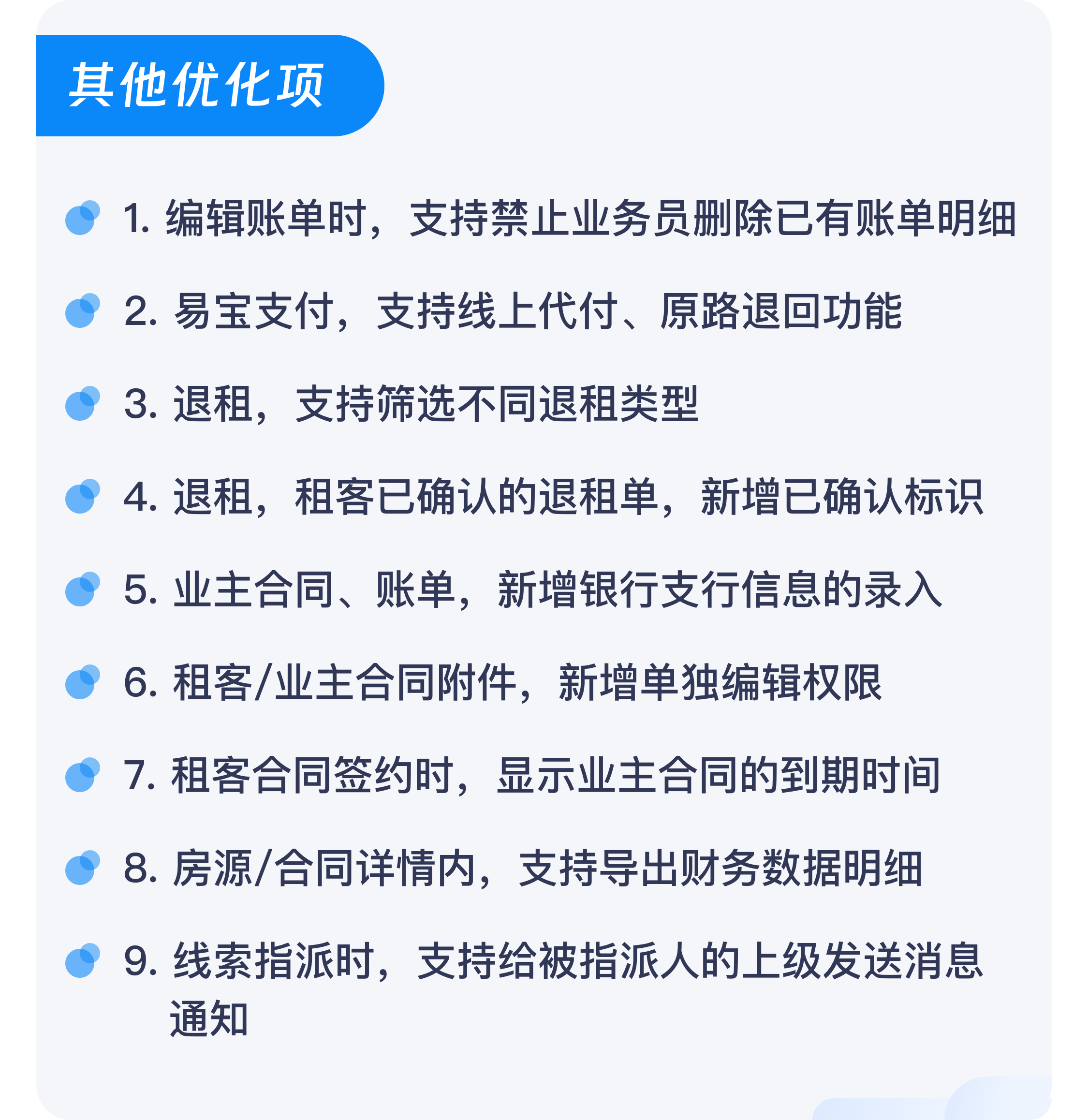 其他优化项@3x.png