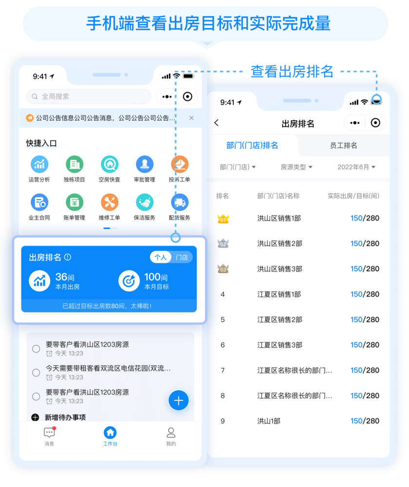 5-管家端出房目标.png