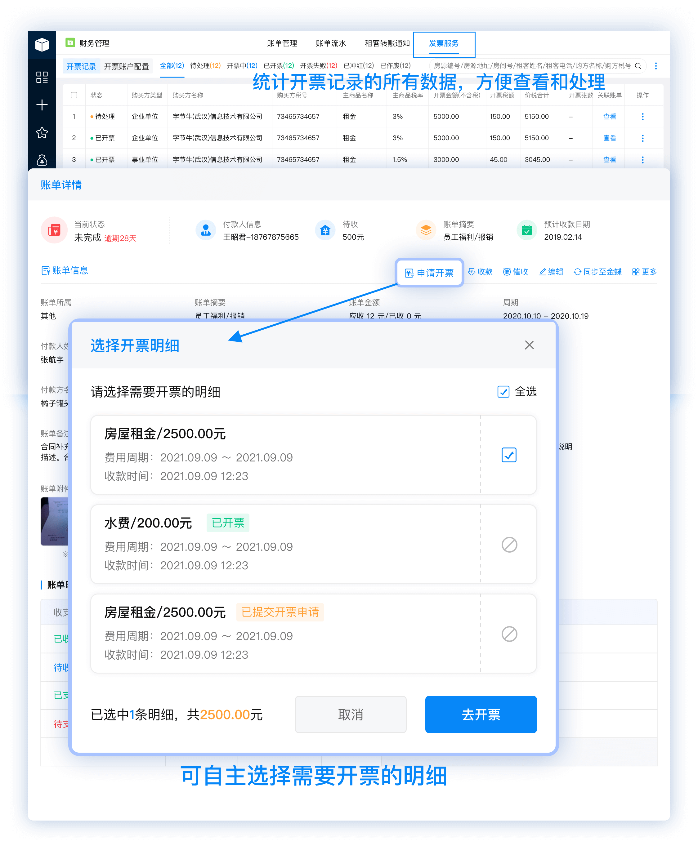 7-PC开票服务.png