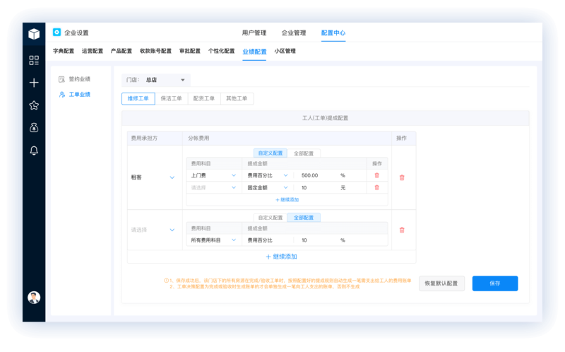 6-工单业绩.png
