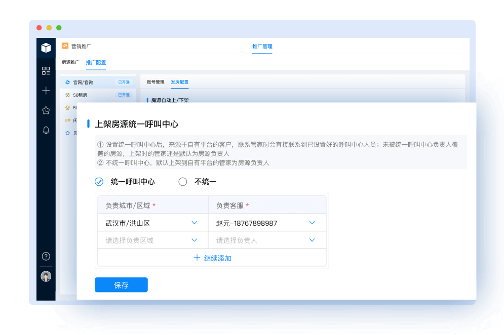 设置统一呼叫中心.png
