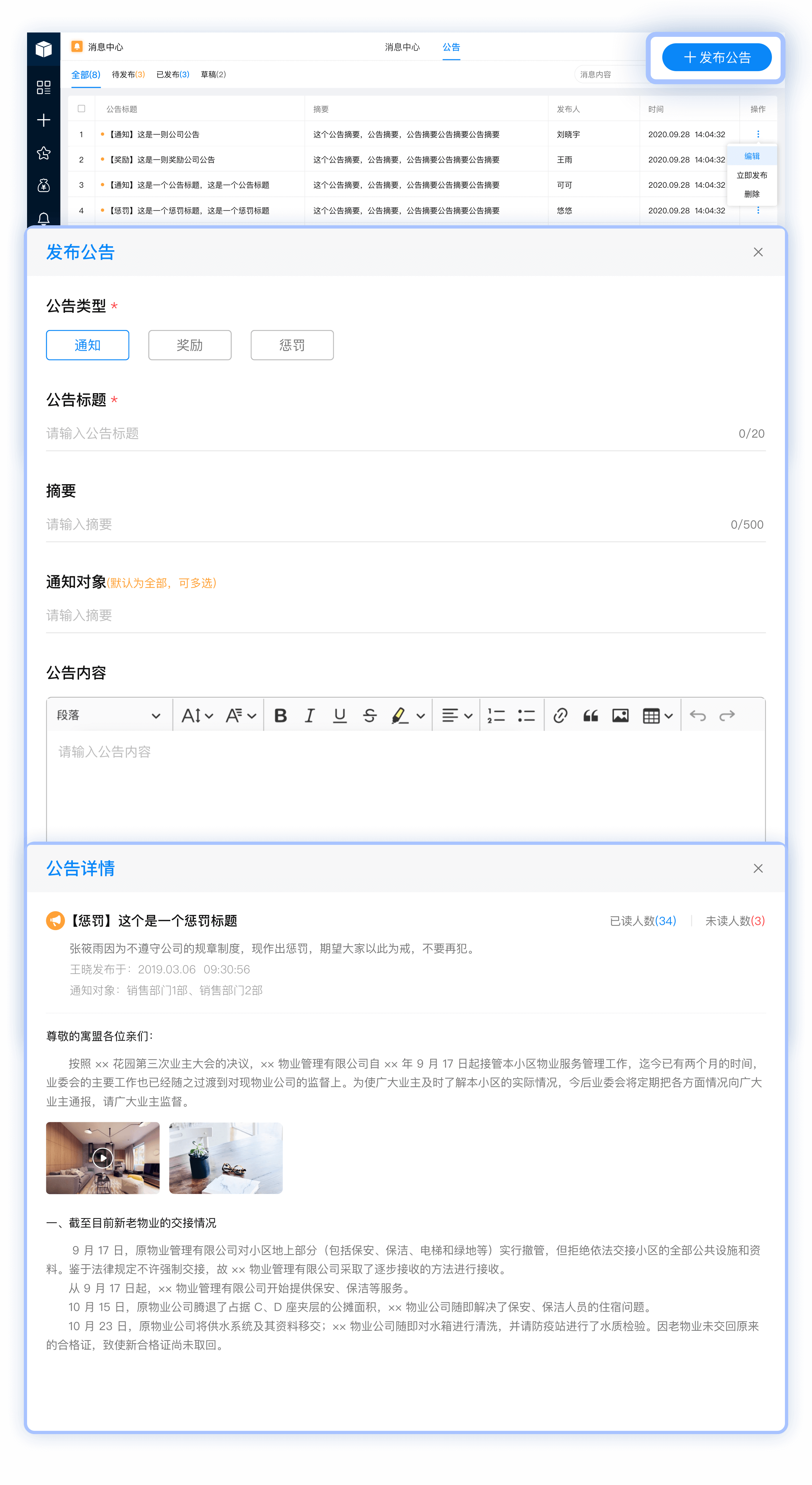 2、发布公告.png