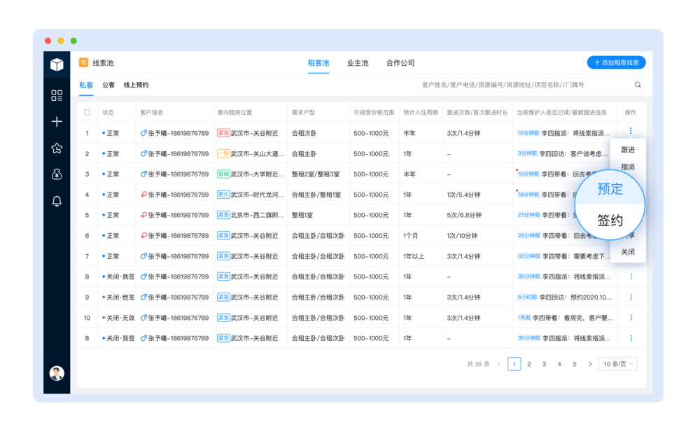 5-预定、签约.png