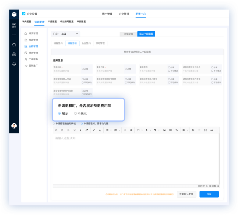 3-pc退租展示预退金额.png