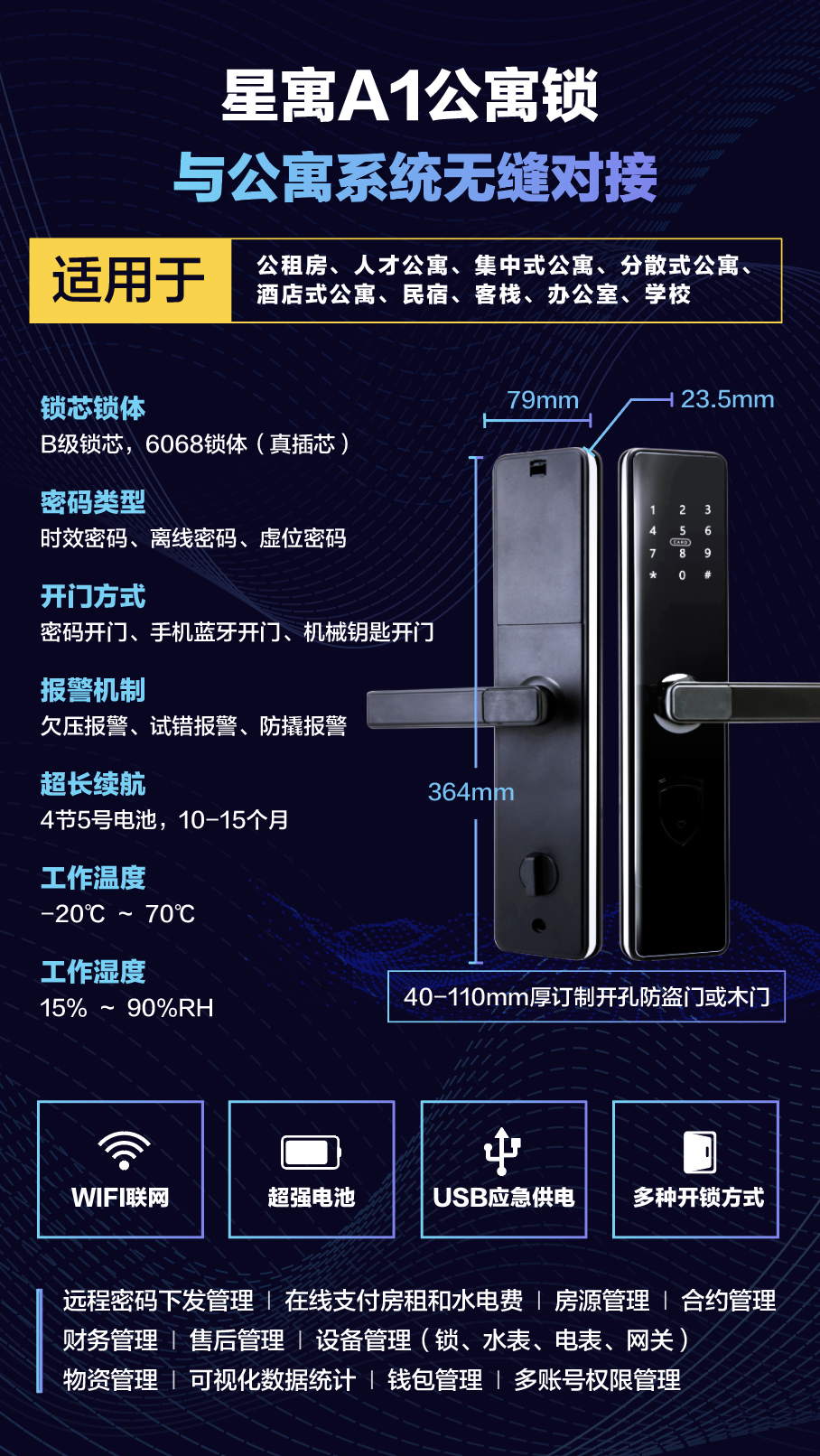 智能门锁.png