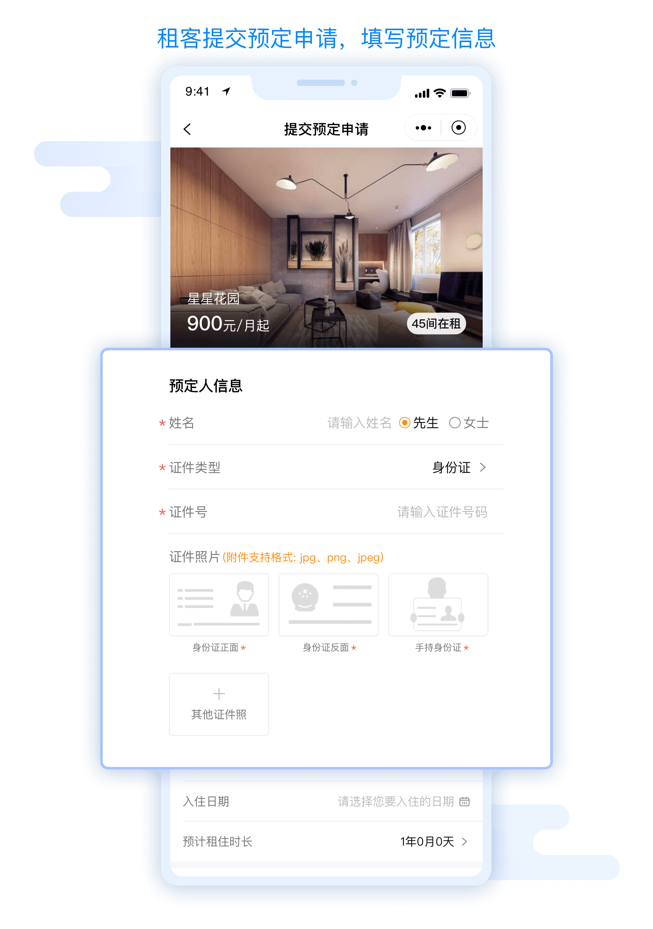 4-3租客端预定房源.png