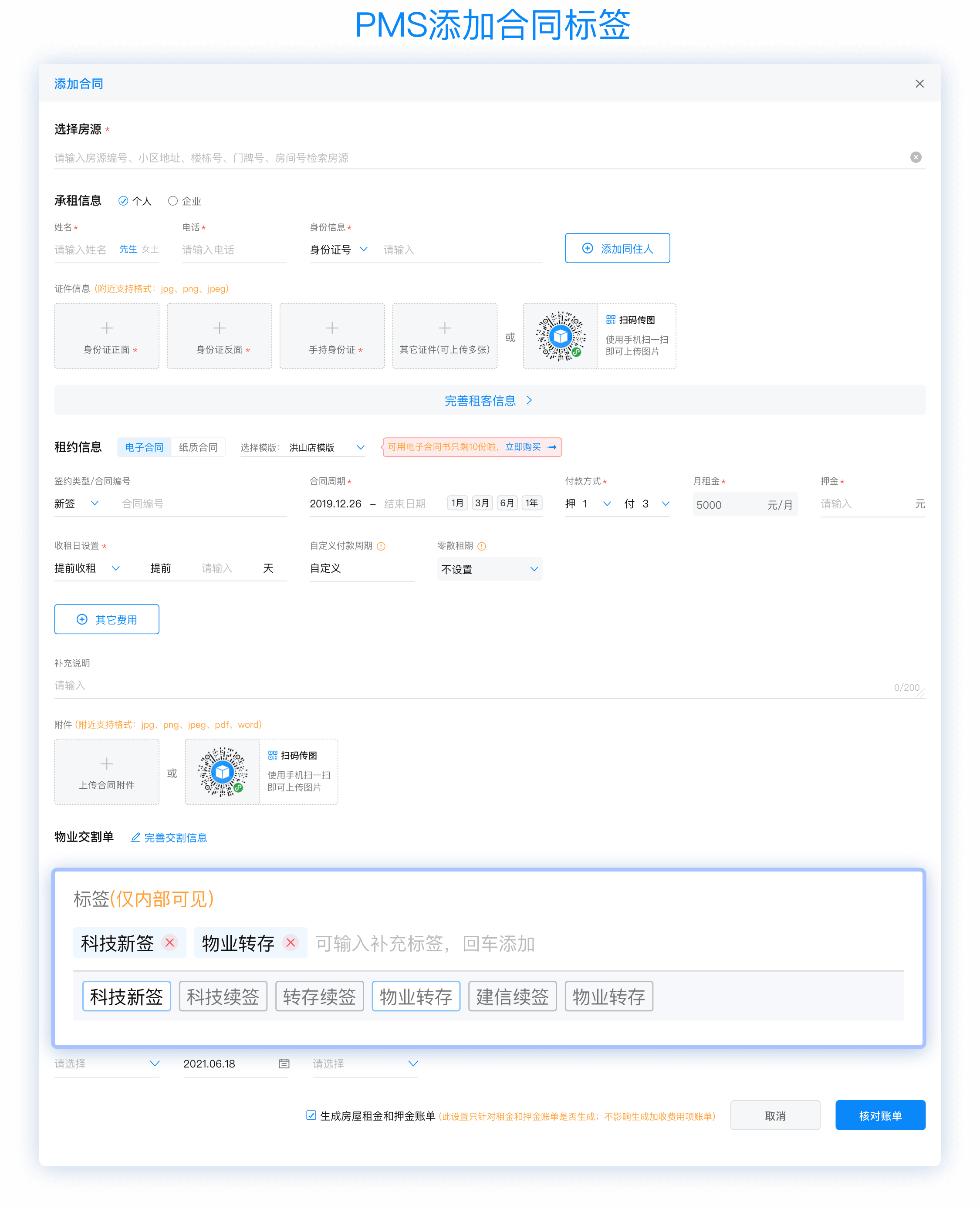 3-PC端-合同新增标签.png