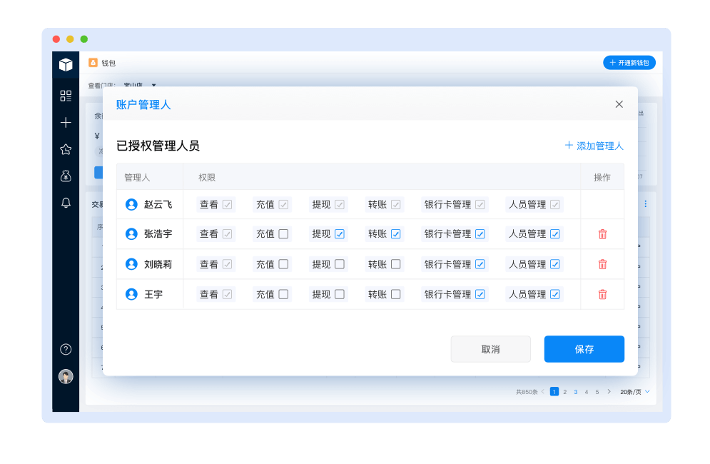 设置账户管理人.png