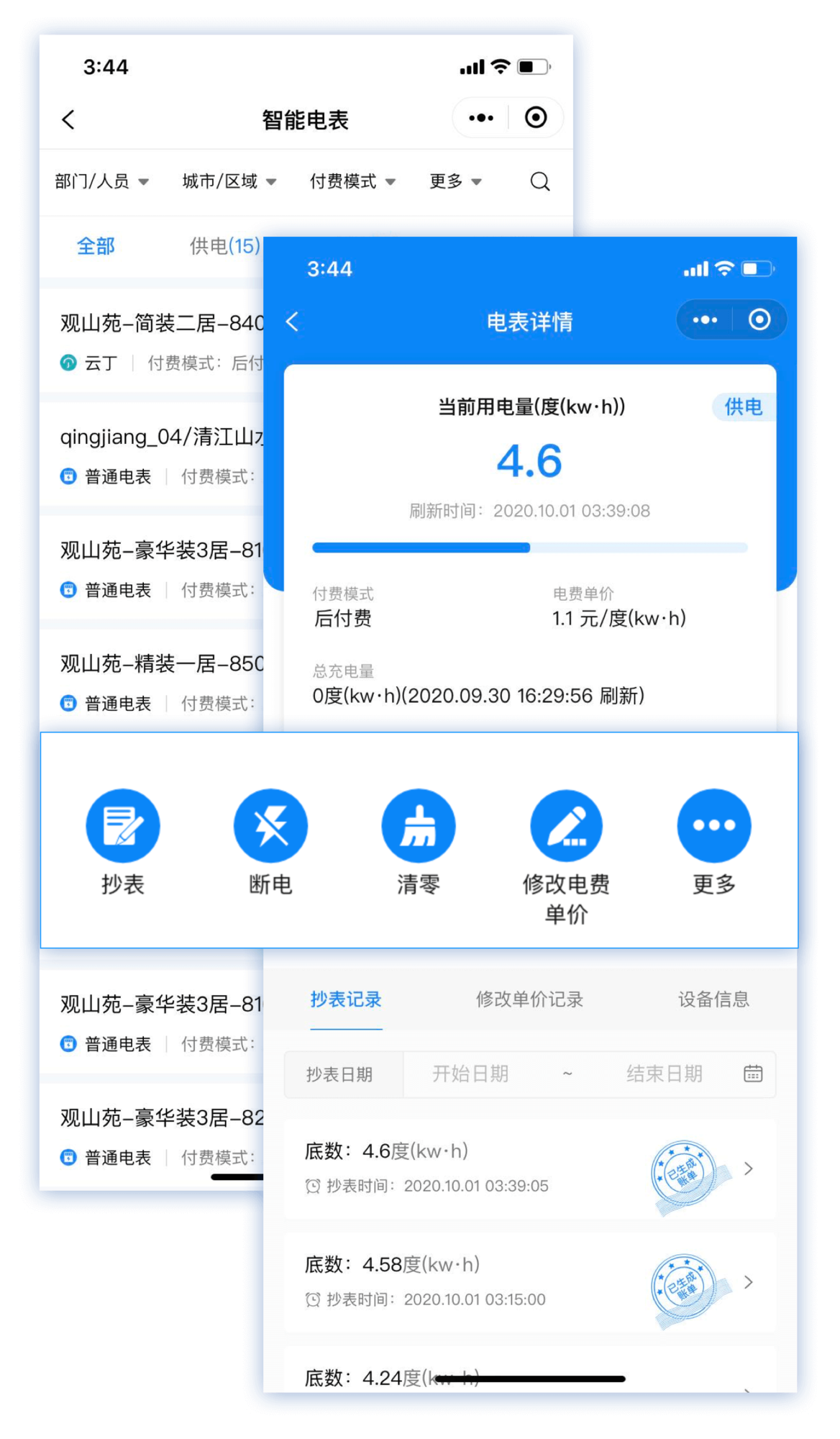 1-管家智能电表.png