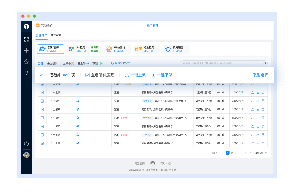 一键发布房源.png