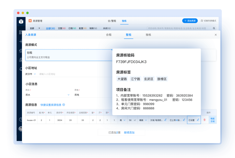 房源新增核验码.png