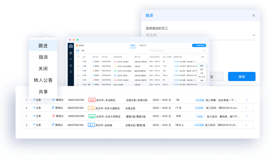 线索跟进.png