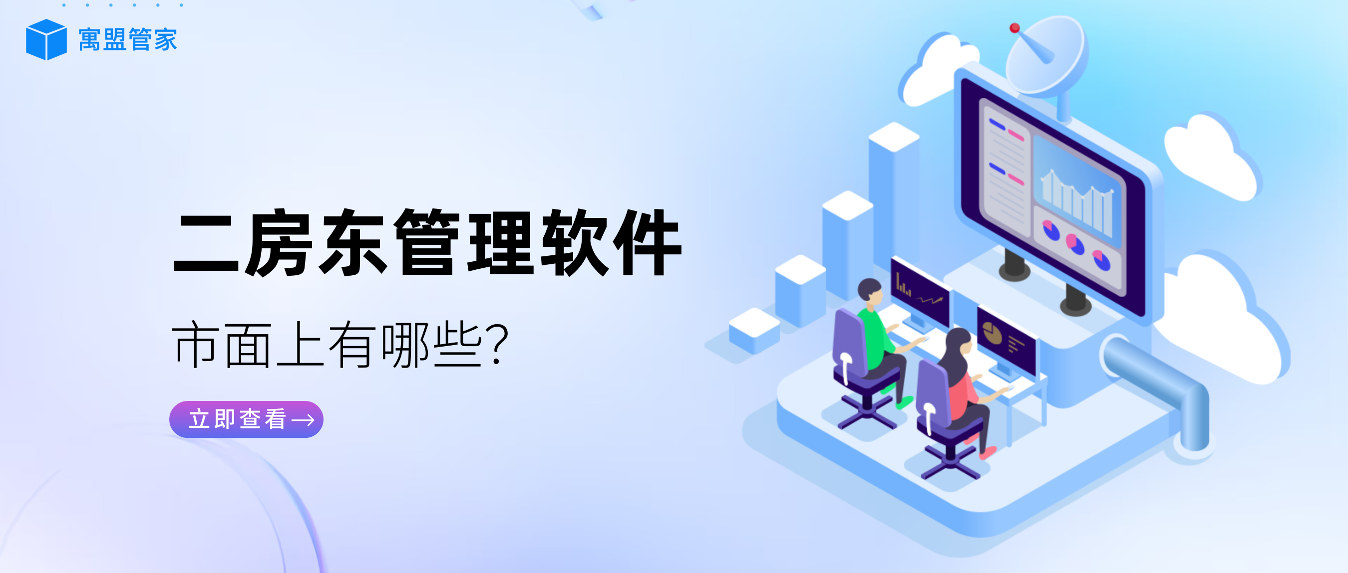 二房东管理软件 市面上有哪些?.png