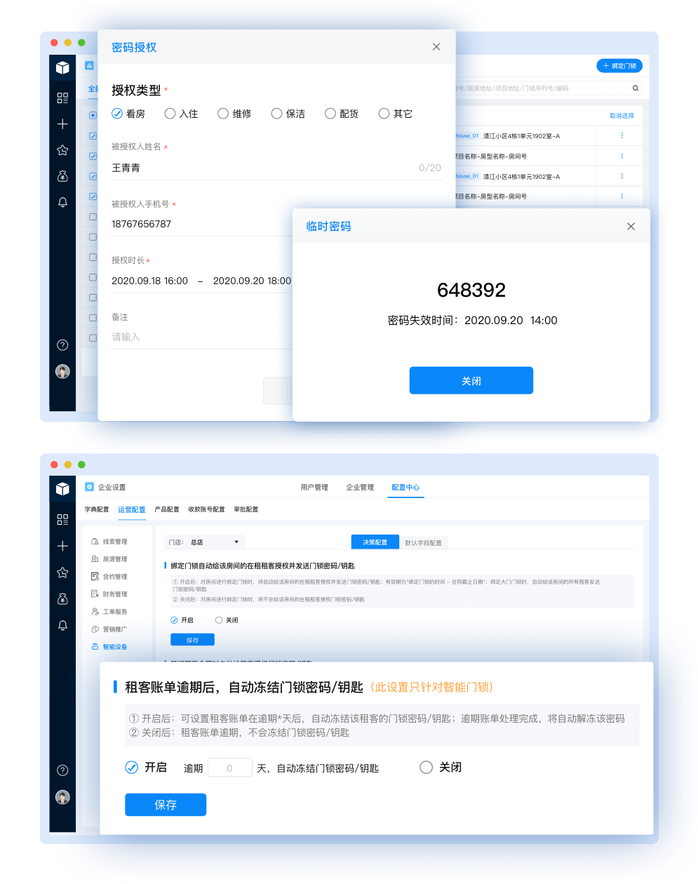 门锁授权、冻结.png