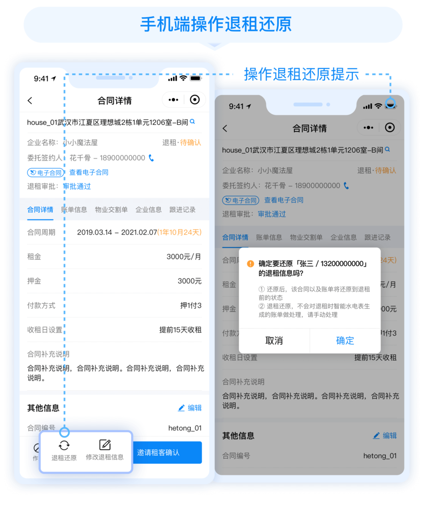 4-管家端退租还原.png