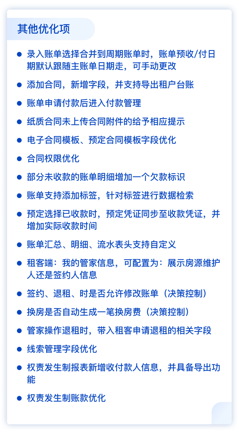 12-其他优化项 2.png