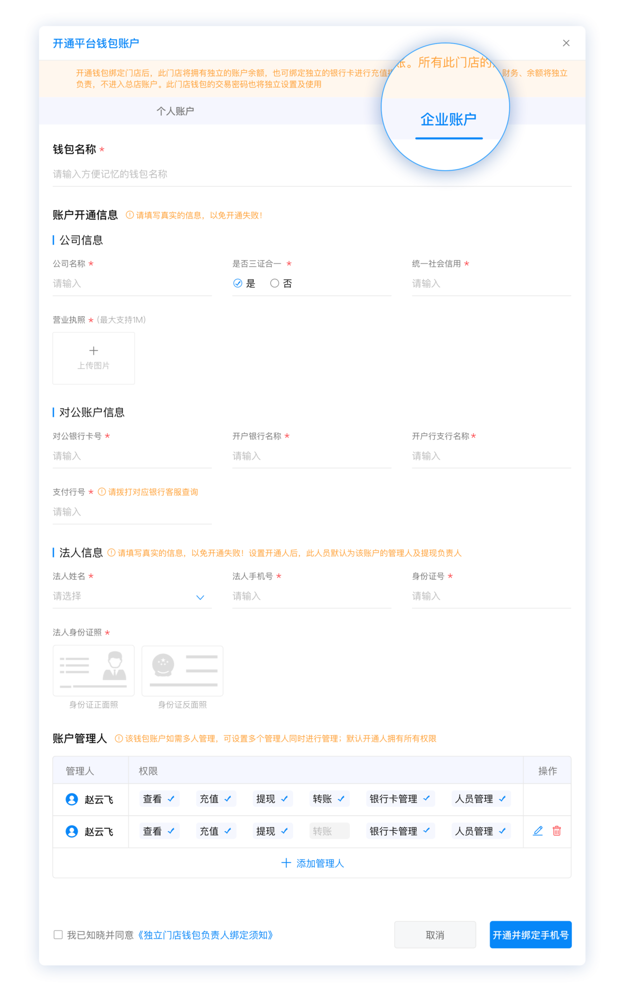 4-钱包企业账户.png