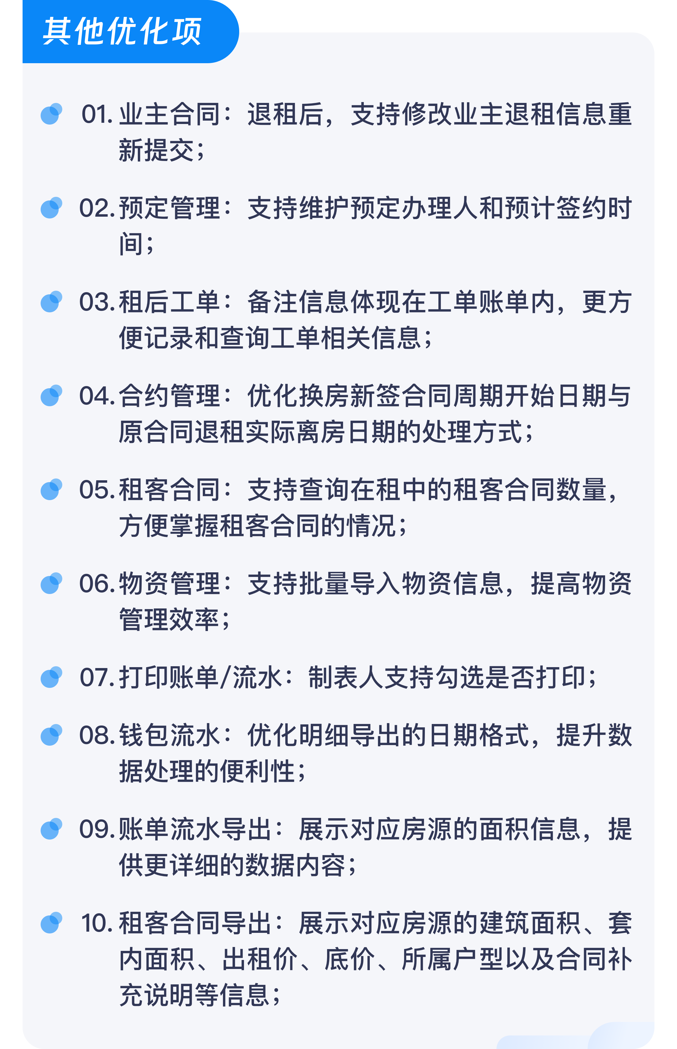其他优化项@3x.png